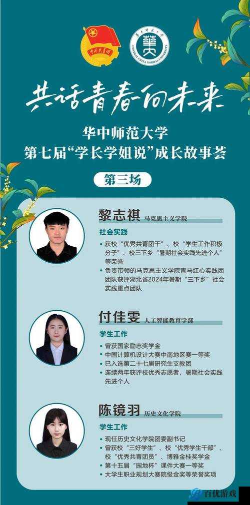 校园 学长:如何在竞争激烈的校园中脱颖而出?