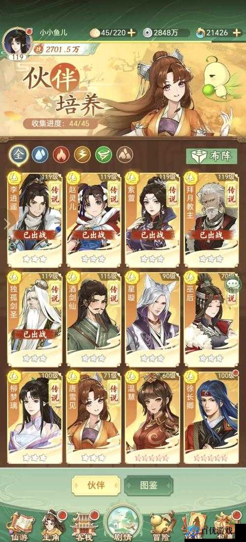 《仙剑奇侠传 5 前传》连携技时间修改秘籍大揭秘