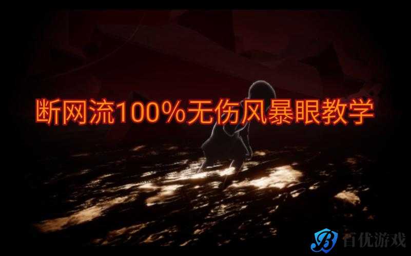 《风暴》新手教学第六章:掌握新技能,轻松通关