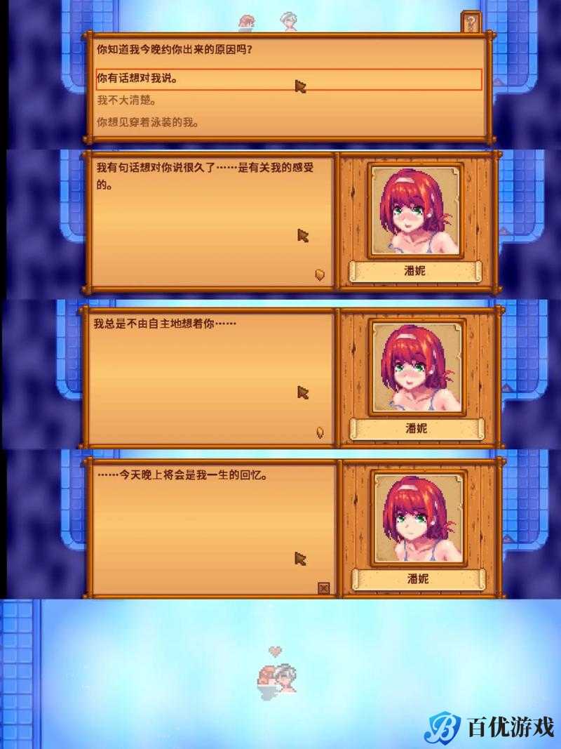 星露谷物语潘妮剧情触发秘籍:探索隐藏任务与 NPC 关系
