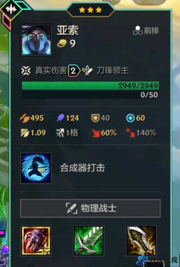 金铲铲之战亚索怎么玩?学会这些技巧轻松上大分
