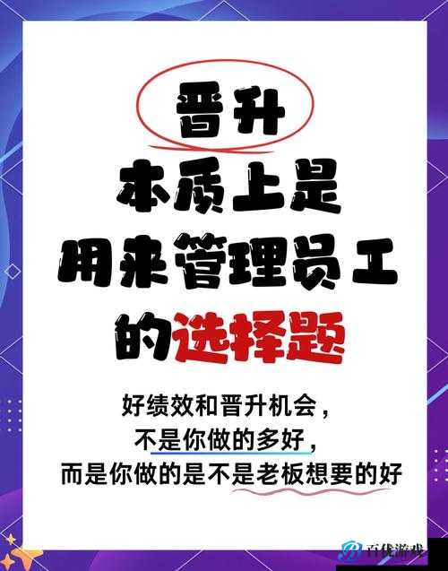 《绝对演绎经济公司职位攻略:掌握这些,你也能轻松晋升》