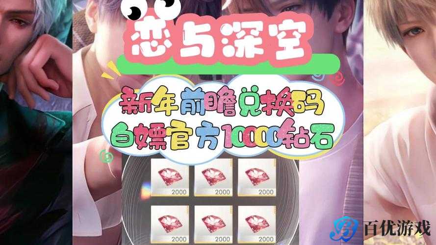 《恋与制作人 2022 年 1 月 19 日兑换码分享,超值福利不容错过》