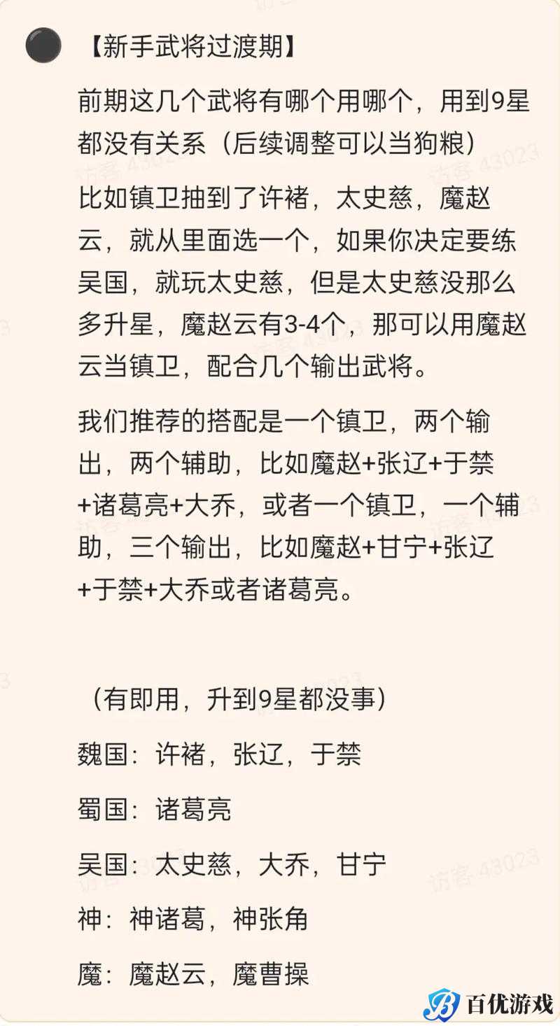 如何正确分解《神魔三国志》中的武将角色