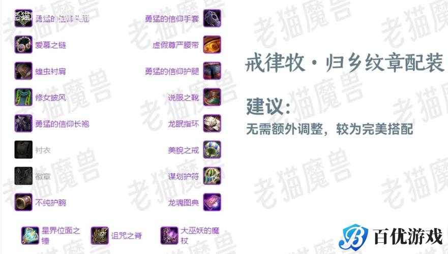 WLK 牧师宝石选择攻略:怀旧服牧师宝石镶嵌推荐